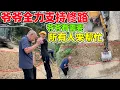 Download Lagu 村里爷爷支持全村修路，现在他需要帮助的时候所有人都来帮忙，所以好人一定会有好报的，永远保持善良