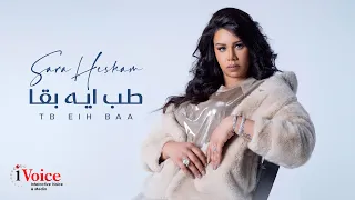                                                سارة هشام   طب ايه بقا دندنها