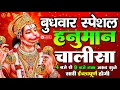Download Lagu LIVE : श्री हनुमान चालीसा | Hanuman Chalisa | जय हनुमान ज्ञान गुण सागर | Jai Hanuman Gyan Gun Sagar