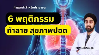 การฉีดวัคซีนช่วยป้องกันสุขภาพปอดได้อย่างไร