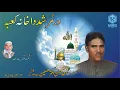 Download Lagu Dar Murshad Da Khana Kaba By Molvi Ahmed Hassan Akhtar.[Unique Recording] #MRC #HajiinayatUllah