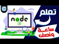 Node js - Node js Crash Course