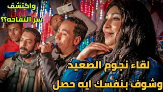 هتشـوف في آلفديو ده جمـيع نجومـ آلصـعيد مـحمـد آلآسـمـر مـحمـود آلسـوهآجي جومـآنآ آلمـعلم آلآبيض 