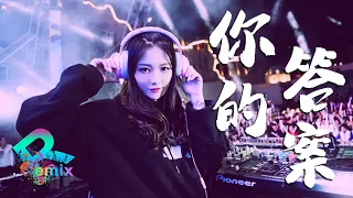 Download 你的答案 - 阿冗【DJ REMIX】『黎明的那道光 会越过黑暗』⚡ DJ'YE Ft. GlcMusicChannel MP3