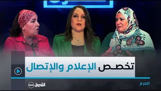الحرم عدد جديد للحديث حول تخصص علوم الإعلام والإتصال  الحرم عدد جديد للحديث حول تخصص علوم الإعلام والإتصال
