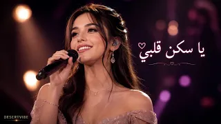                   يا سكن قلبي      أغنية حب رومانسية بصوت يمني نسائي ساحر                            دندنها