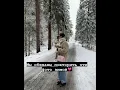 Download Lagu Мы обязаны повторить эти фото зимой✨