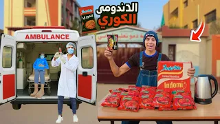 لما اخوك الصغير يبيع أندومي كوري منتهي الصلاحيه للعيال في المدرسه علاء حسين 