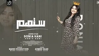 ستهم   أنا بيهم كلهم   دنيا هانى   توزيع مانو   ترند تيك توك  دندنها