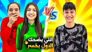 الي بيضحك بفوز 🔥مين فاز شعبان وفاء وعبير 🤣🤣