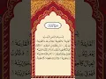 Download Lagu Surah Al-Qariah | Surah 101 | By Abdul Rahman Al-Sudais | Full Hd Arabic Text