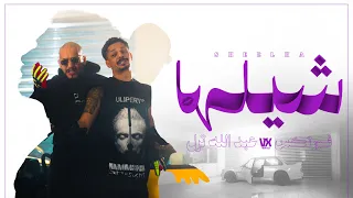 VORTEX X TRILL SHEELHA Prod LBandy Official Music Video فورتكس و ترل شيلها 
