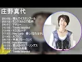 庄野真代 メドレー 歌詞入り