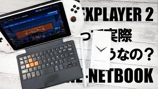 ONEXPLAYER 2ってどんなPC 取り付け可能なコントローラーやキーボード等 ハード的な面から簡単にレビュー A Brief Review Of ONEXPLAYER 2 