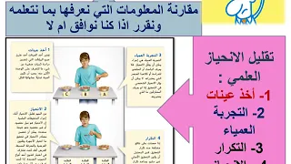 درس فهم العلم للصف السابع Science اكسبلور غادة اجبارة 