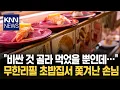 Download Lagu Customer kicked out of all-you-can-eat sushi restaurant: \