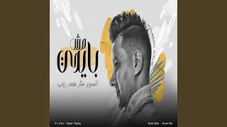 مش بأيدى غصب عنى  مش بأيدى غصب عنى