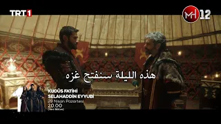 الإعلان الأول لـ الحلقة 22 من مسلسل صلاح الدين الأيوبي مترجم للعربية فتح غزة 