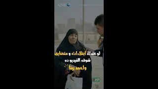 مذيع الشارع   جبر الخواطر   لو عندك ابتلاءات ومتضايق شوف الفيديو ده واحمد ربنا دندنها