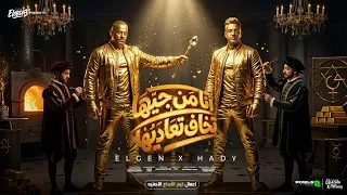 انا من جيها تخاف تعاديها   شحنو الباقة شكلها ارشاد   مصطفى الجن و هادى الصغير   توزيع دولسى برودكشن دندنها