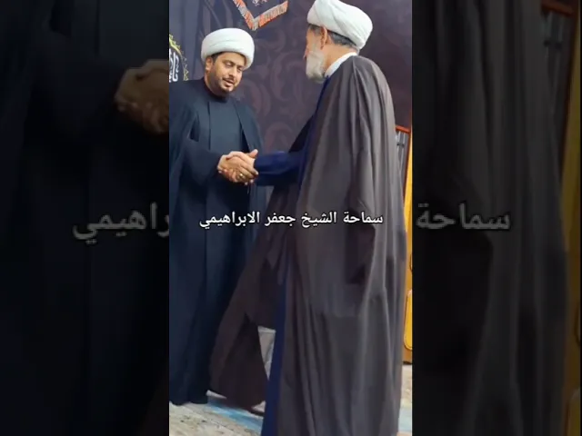 #الشيخ جعفر الابراهيمي  #  عشاق الشيخ جعفر  الابراهيمي