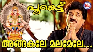 angakale malamele mg sreekumar poonkettu ayyappa devotional songs malayalam