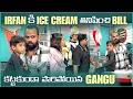 Download Lagu irfan కి ice Cream తినిపించి Bill కట్టకుండా పారిపోయిన Gangu | Pareshan irfan 