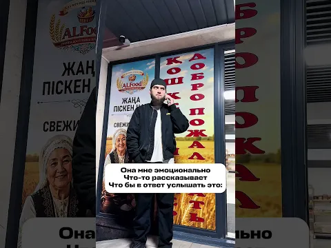 Она мне говорит что бы услышать это…