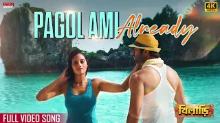 pagolamialready 4k bengali romantic song khiladi ankush nussrat zubeeng mahalaxmii eskay music