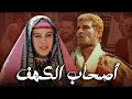 Download Lagu The Men of Angelos Movie - فيلم أصحاب الكهف