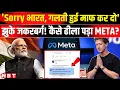 Meta CEO Mark Zuckerberg Apologies PM Modi FB Deepfake CSAM
