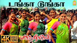 tanka dunga 4k video song paruthiveeran karthi priyamani ameer yuvan