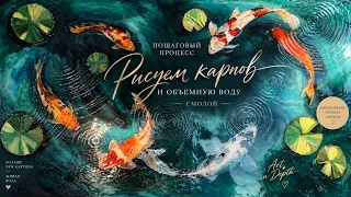 Рисуем Карпов в смоле с объемными волнами 