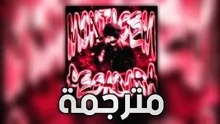 ترجمة أغنية                   إلى العربية بالكامل   دندنها