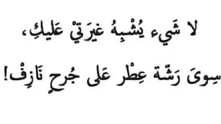 أغار عليك وأقسم لا أغار   ويدري الكون  اجمع  كم أغار    بدون موسيقى دندنها