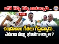 Download Lagu LIVE :జగన్ రప్పా రప్పా అంటున్నాడు ..చంద్రబాబు గీతలు గీస్తున్నాడు ..ఎవరిని నమ్మి భూములివ్వాలి ? |