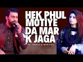 Lagu Hek Phul Motiye Da Mar K Jaga || Ali Abbas \u0026 Manahil || Live Performance || Eyecomm Studio