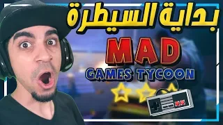 محاكي صنع الالعاب لعبة عربية جديدة تسيطر على العالم 