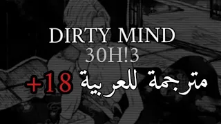 اغنية تيك توك DIRTY MIND 30H 3 مترجمة للعربية 18 Lyrics 