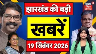 Jharkhand News : झारखंड की बड़ी खबरें | PM Modi | JPSC Update | Weather Update | CM Hemant Soren