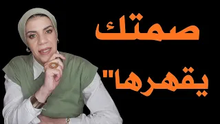 صدمة هذا ما يحدث في عقله بعد التجاهل إستراتيجية البرود بعلم النفس الأسود 