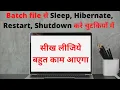 How to create shutdown batch file shutdown shortcut kaise banaye one click to shutdown Shutdown