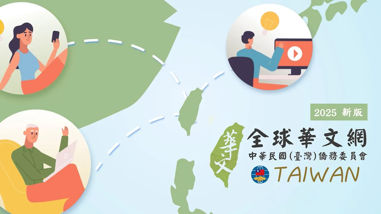 播放影片-全球華文網-華語教學的最佳良伴