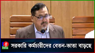 সরকারি চাকরিজীবীদের বেতন পুনর্নির্ধারণ, পেনশনে বড় সুখবর