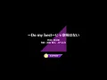 【乃木フェス】〜Do my best〜じゃ意味はない フルコン