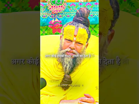 अगर हमको कोई अधर्म का पैसा देता है ❣️ #bhajanmarg #premanandjipravachan #youtubeshorts #premanandji