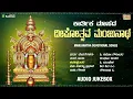 Lagu Karthika Masa Manjunatha Songs | ದೀಪೋತ್ಸವ ಮಂಜುನಾಥ ಭಕ್ತಿಗೀತೆಗಳು |Madhu Balakrishnan | Rajesh Krishnan