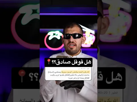 هل تقييمات قوقل كذابة؟📍|12| نصب الفطاير😱