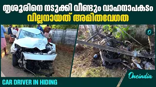 അമിതവേ​ഗതയിൽ വീണ്ടും ജീവൻ പൊലിഞ്ഞു, Police search for car driver who caused accident
