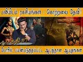 Lagu பலியிடம் ரகசியங்கள் : கொற்றவை தேவி! | Kotravai Devi | Raja Raja Cholan | Documentary : PART 8 |